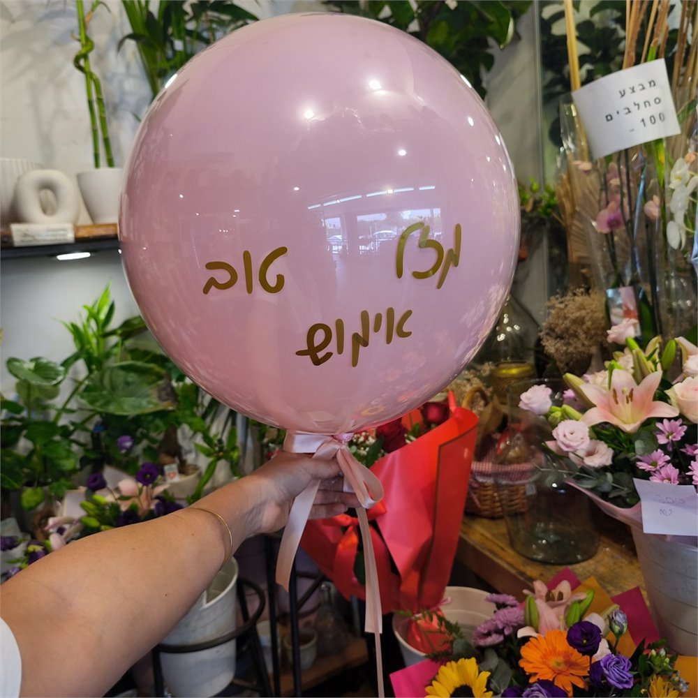 בלון זכוכית ענק 
